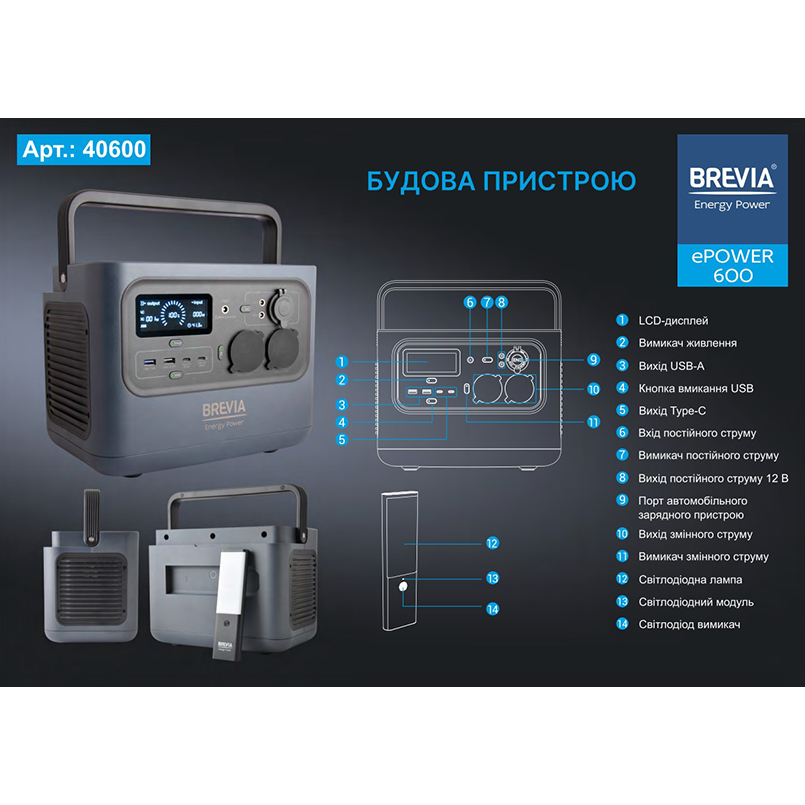 Портативна зарядна станція Brevia ePower600 540Wh